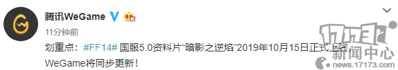 官宣!《最终幻想14》国服5.0资料片"暗影之逆焰"10月15日正式上线