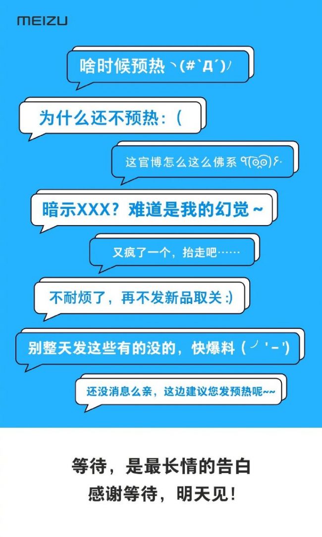 明天十点见！魅族Flyme 8还是魅族16s Plus来了