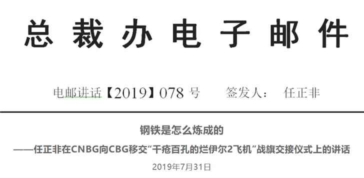 任正非：过去我们是为了赚点小钱，现在是要战胜美国