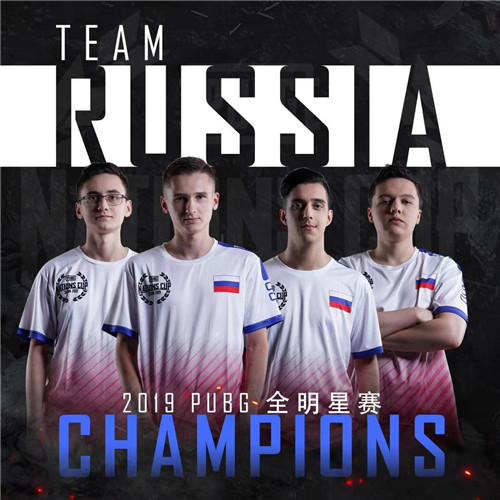 PEL赛区俄罗斯明星选手一举夺得PUBG全明星赛冠军
