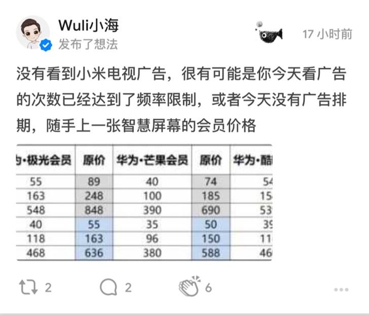 小米回应电视取消广告：可能当天广告次数达上限或没排广告