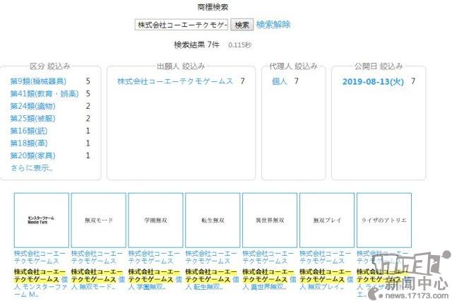 光荣特库摩注册大量“无双”新商标 疑似防山寨措施