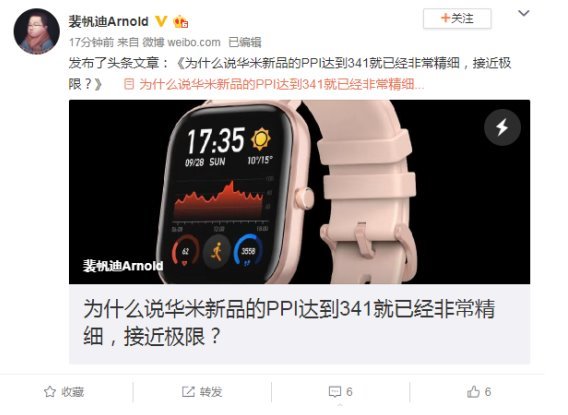 华米科技新手表曝光 屏幕PPI超越Apple Watch接近极限