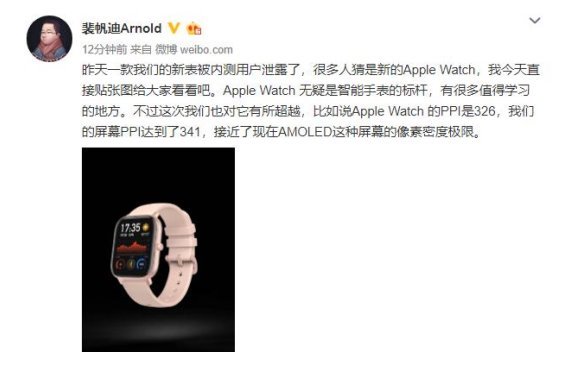 华米科技新手表曝光 屏幕PPI超越Apple Watch接近极限