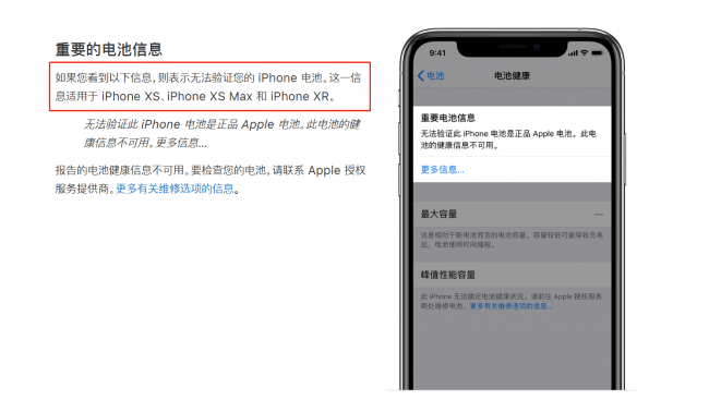 苹果官方回应禁止第三方换电池：为确保用户安全