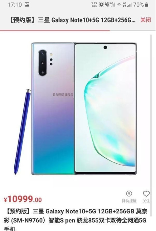 三星Note 10+ 5G国行版售价曝光：骁龙855处理器，10999元