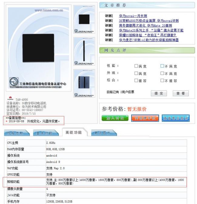 智能折叠之争 华为Mate X再获元器件升级