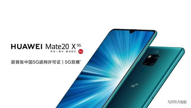 为什么说电信5G是华为Mate20X的绝配