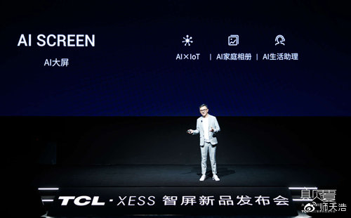 TCL·XESS智屏又“颠覆”交互革命，带来中国首款可旋转智慧大屏