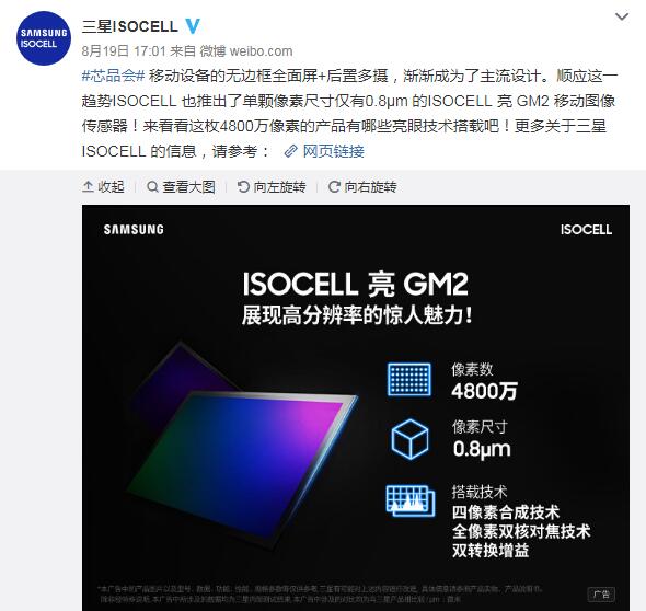 移动图像传感器三星GM2发布 支持4800万像素尺寸0.8μm