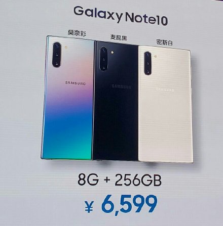 售价6599元/7999元！三星Note10/Note10+ 5G国行正式发布