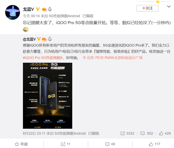 iQOO Pro 5G版真香：限量预售不到1分钟抢光