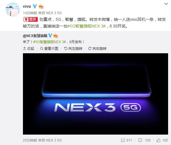 9月发！vivo官宣5G智慧旗舰NEX3或为瀑布屏+6400万像素组合