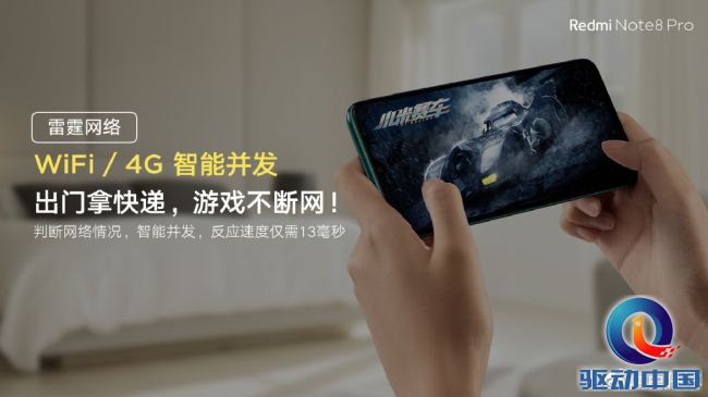 卢伟冰：Redmi Note8 Pro支持“雷霆网络”与“防抱死”功能