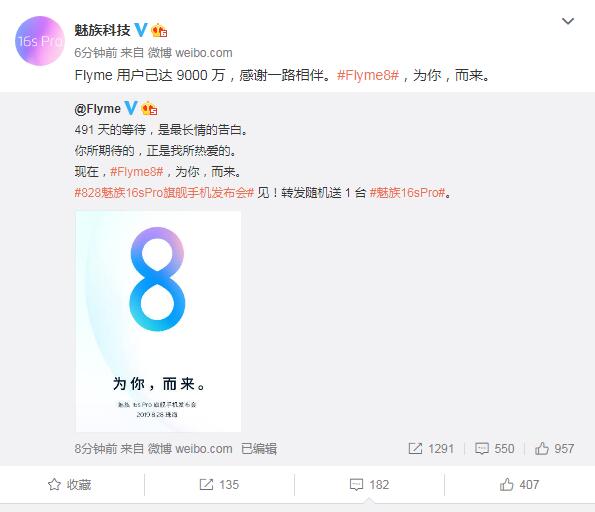 Flyme 8为你而来 魅族16s Pro新品发布会即将亮相