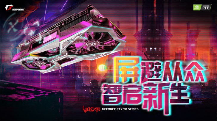 叮！《赛博朋克2077》+1秀最酷显卡赢iGame信仰大奖