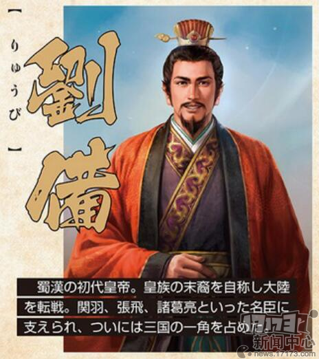 日媒杂志公布《三国志14》12名武将介绍 曹操、刘备、孙权均登场