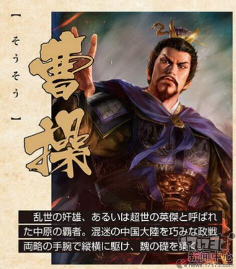 日媒杂志公布《三国志14》12名武将介绍 曹操、刘备、孙权均登场