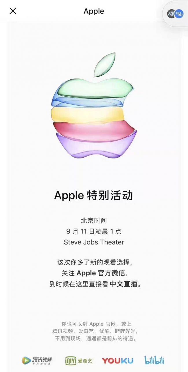 苹果公布2019发布会邀请函：凭借新iPhone提振销量愿望恐将落空