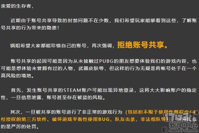 这种行为不需要商量!《绝地求生》官方呼吁玩家不要共享账号