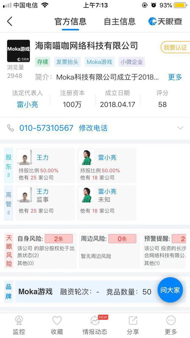 AI换脸App“ZAO”一夜走红：陌陌高管控股，面向社交