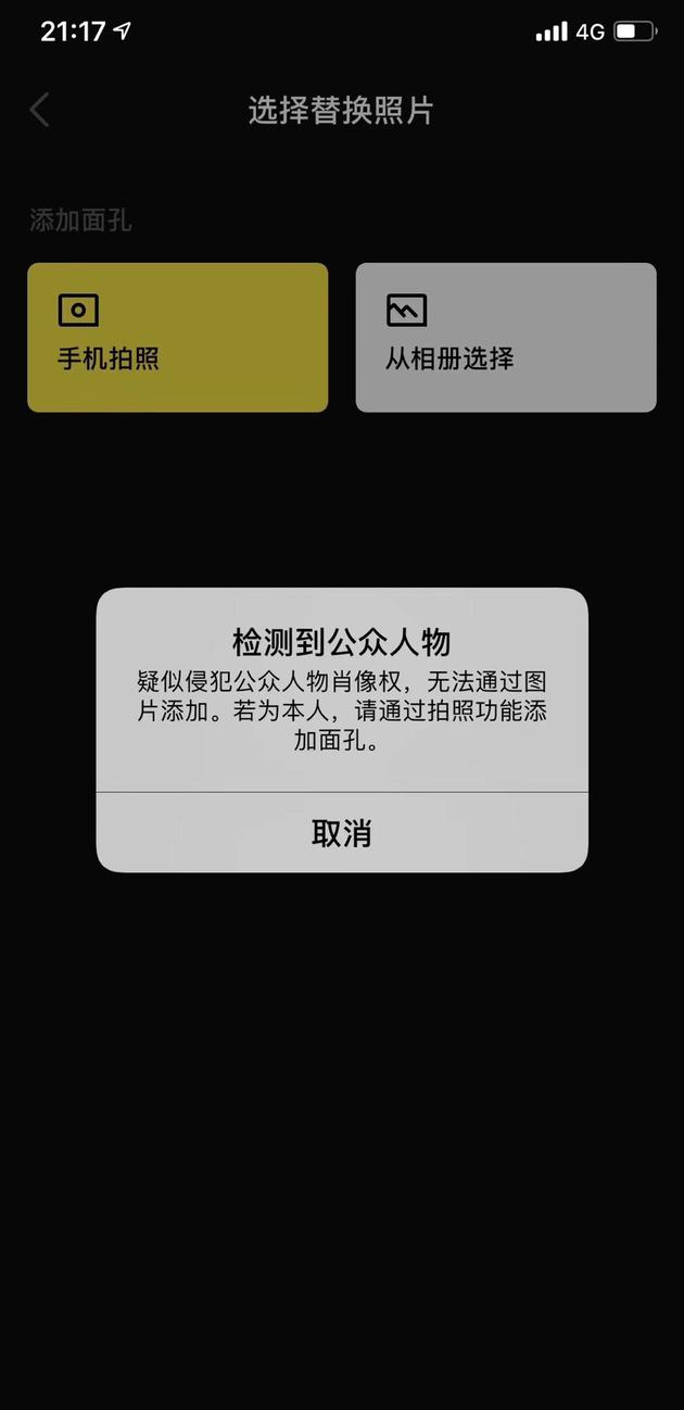 AI换脸App“ZAO”一夜走红：陌陌高管控股，面向社交