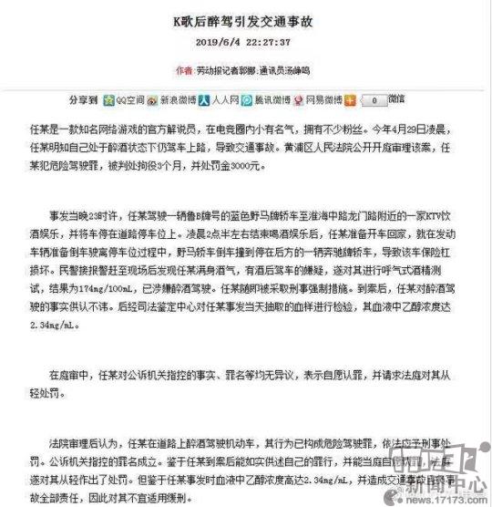 出狱后再道歉，LOL主持任栋时隔91天发文：错了就是错了