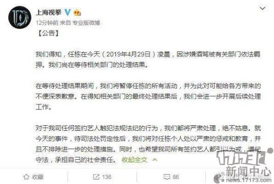 出狱后再道歉，LOL主持任栋时隔91天发文：错了就是错了