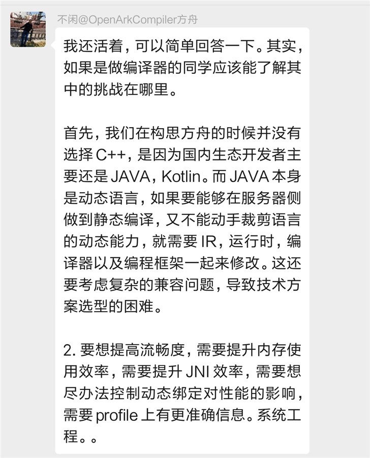 为何要搞 10 年？方舟编译器专家首次回应