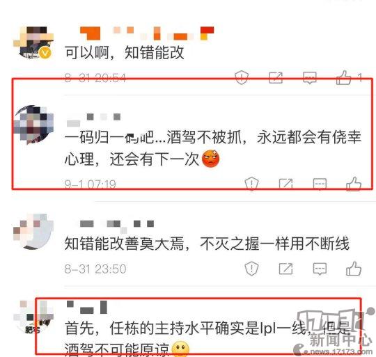 出狱后再道歉，LOL主持任栋时隔91天发文：错了就是错了