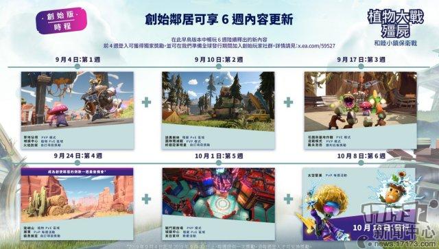 《植物大战僵尸》新作今日正式公布：10月18日发售，购买创始版今天就能玩