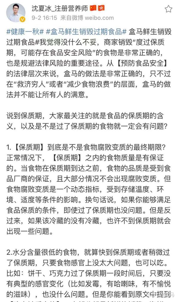 晚上九点半后大规模丢弃临期食品引热议，盒马官方回应：我们也不想损耗