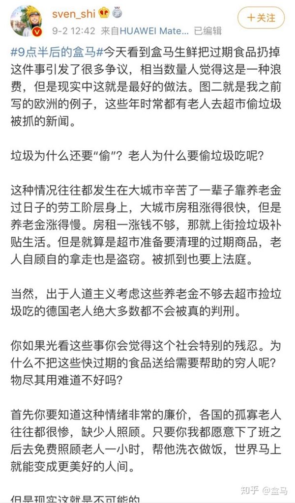 晚上九点半后大规模丢弃临期食品引热议，盒马官方回应：我们也不想损耗