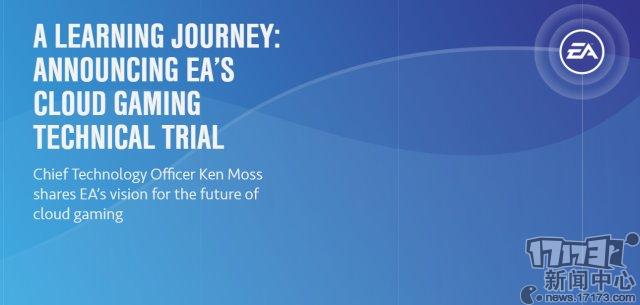 EA自主研发Project Atlas云游戏技术 9月10日13点BETA封测开启