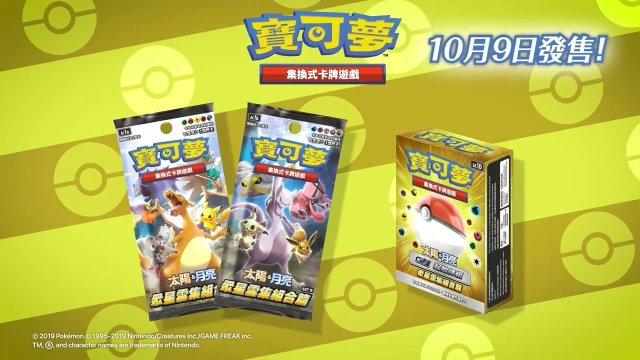 《宝可梦》将推出全新中文版集换式卡牌游戏 10月9日发售