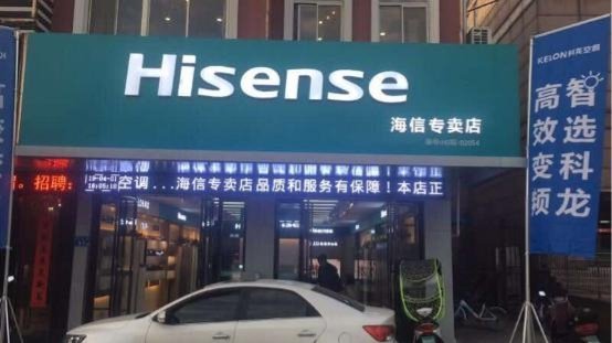 海信专卖店推出激光电视，海信将成为技术霸主