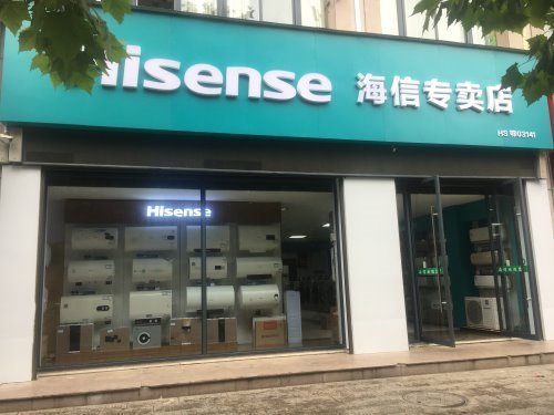 每种平凡都是故事 海信专卖店让意义不凡