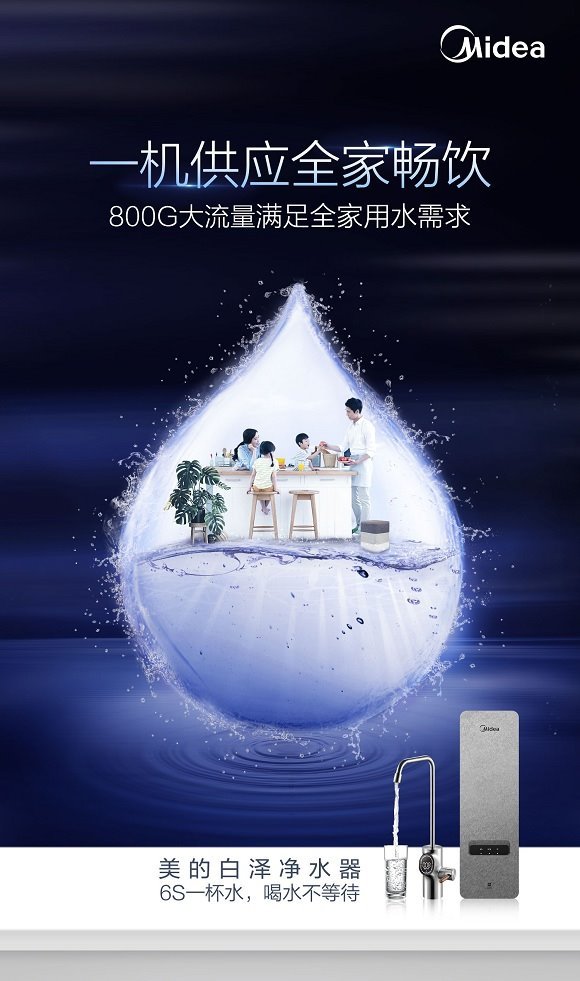 美的白泽净水器800G大通量，让家人“净”情畅饮