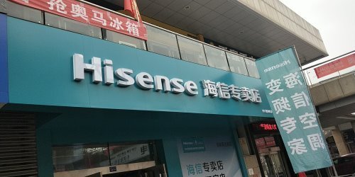 每种平凡都是故事 海信专卖店让意义不凡