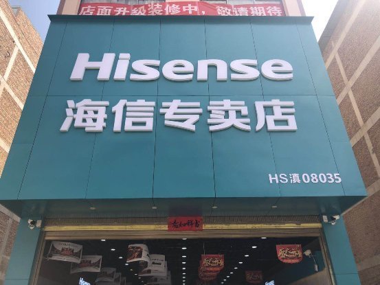 海信专卖店推出激光电视，海信将成为技术霸主