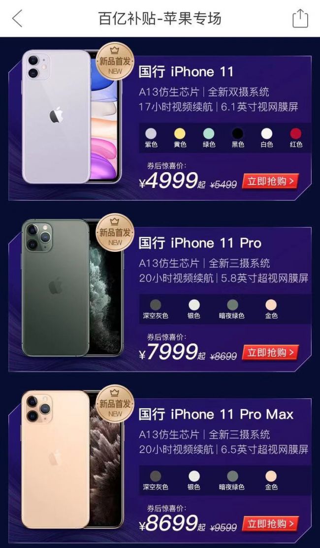 拼多多4999元起售iPhone11，创全网最低发售价