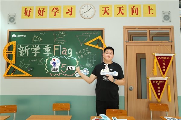 华为DigiX数字生活节走进厦门 Flag宣言开启新学季