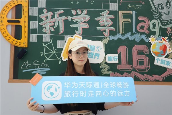 华为DigiX数字生活节走进厦门 Flag宣言开启新学季