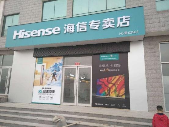 海信专卖店推出激光电视，海信将成为技术霸主