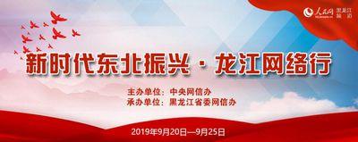 【新时代东北振兴】政策东风劲吹 哈尔滨新区“热力”十足