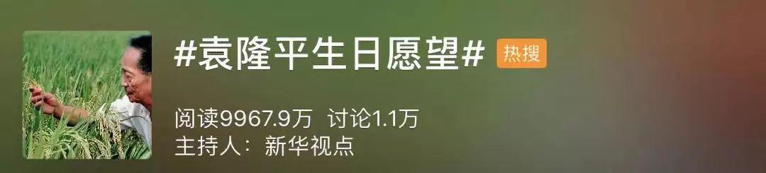 获国家最高荣誉当天，袁隆平去了一个地方……