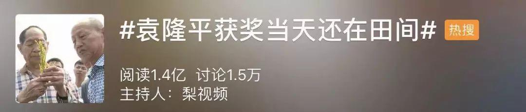 获国家最高荣誉当天，袁隆平去了一个地方……