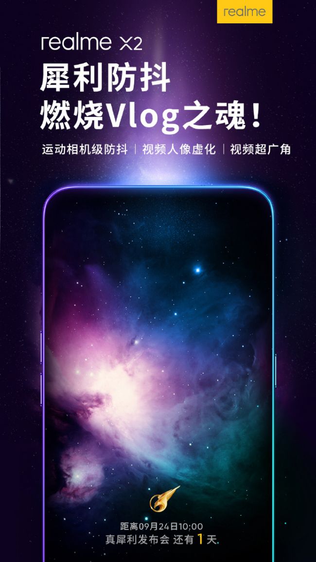 官方曝光realme X2配置：6400万像素四摄搭配骁龙730G芯片 明天见