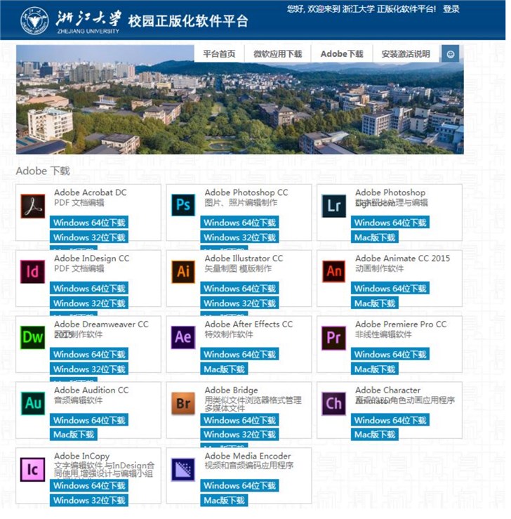 浙江大学推出校园Adobe全家桶正版软件，师生可免费使用