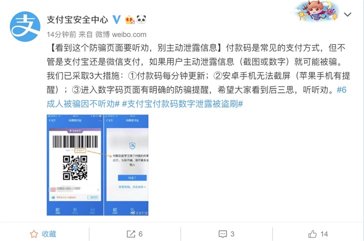 用户主动泄露付款码数字被骗刷，支付宝：劝过